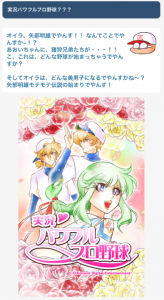 スマホゲーム パワプロ エイプリルフール