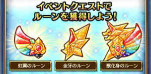 ヴァリアントルーン