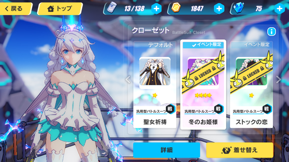 聖女祈祷＋「冬のお姫様」がガチャに追加！