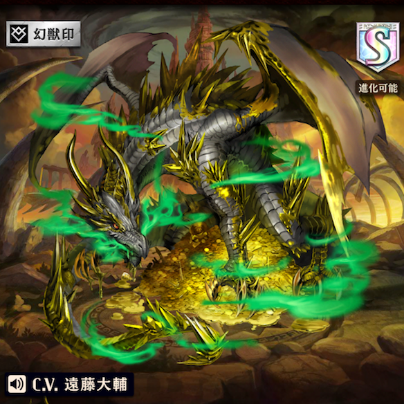 進化前ファフニール