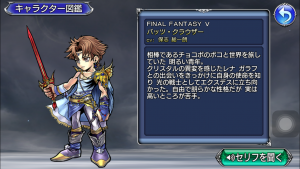 スマホゲーム　ディシディア　調整