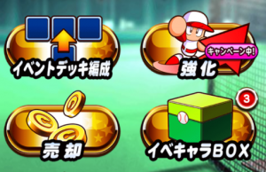 スマホゲーム　パワプロ　3000万