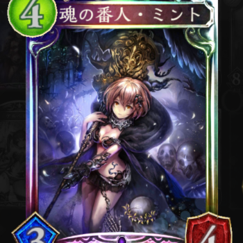 魂の番人・ミント