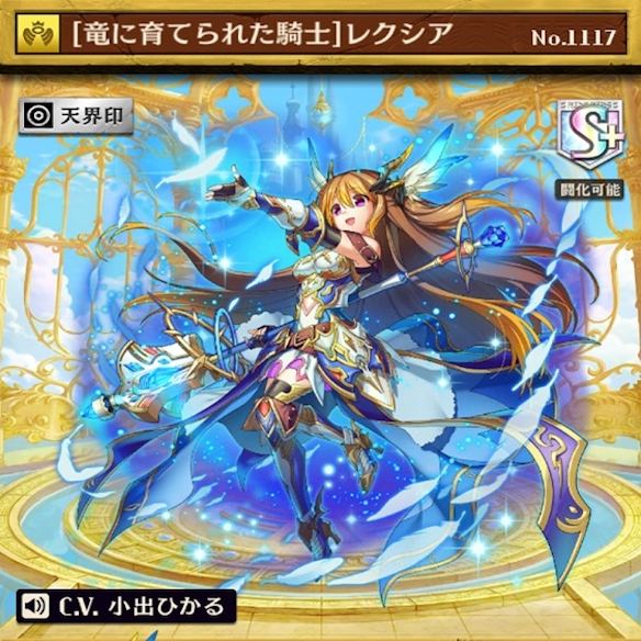 1つ目の闘化レクシア