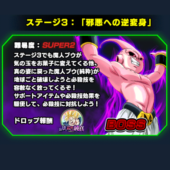 破壊と殺戮の純真 ステージ3：「邪悪への逆変身」