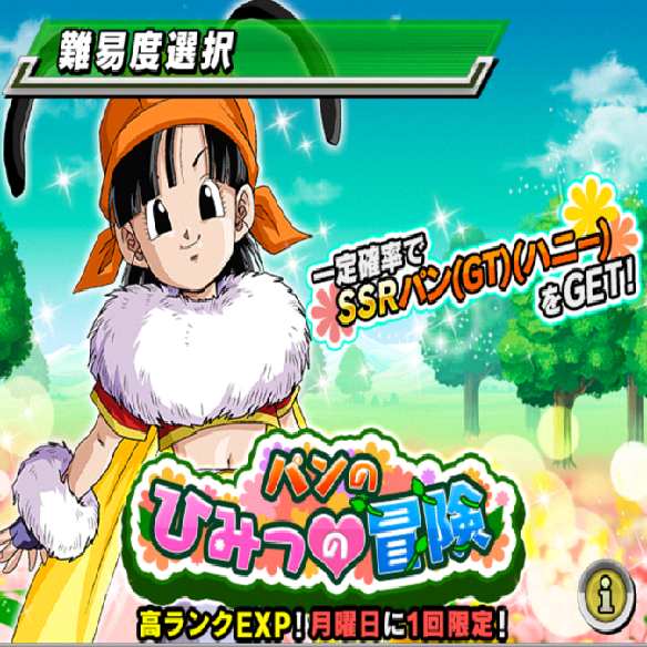 【ドッカンバトル】月曜日に1回しかできないイベント、パンの秘密の大冒険でハニーパンをゲット！！