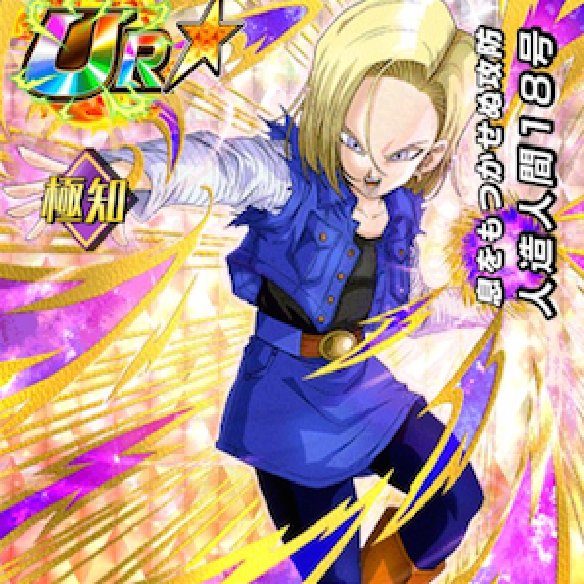 【ドッカンバトル】死角なき戦闘人造人間18号は本当に死角ないのか？