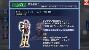 スマホゲーム ディシディア 勝気な忌子