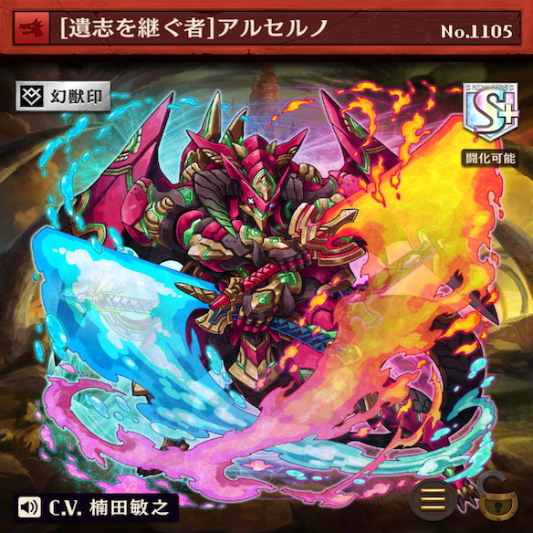 進化アルセルノ