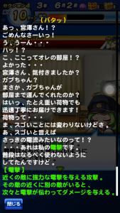 スマホゲーム　パワプロ　ガブリエル