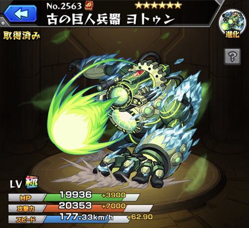 古の巨人兵器　ヨトゥン