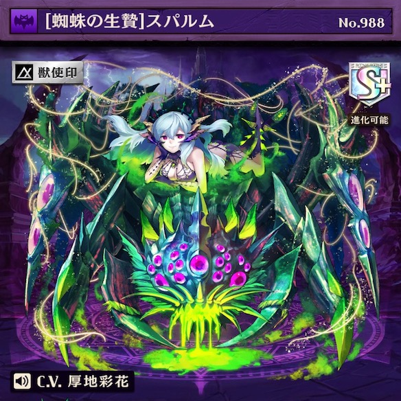 闘化スパルム