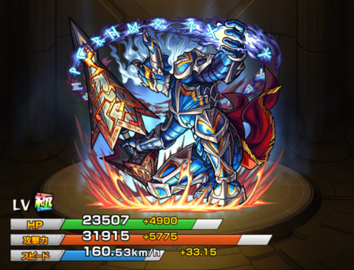 獣神化オーディン