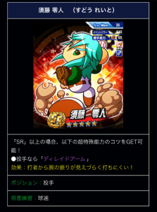 スマホゲーム　パワプロ　ダンジョン攻略