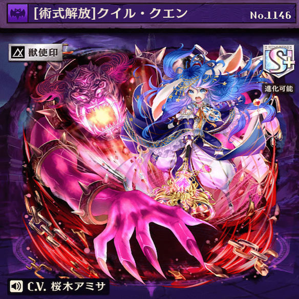 闘化クイル・クエン