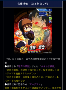 スマホゲーム　パワプロ　ダンジョン攻略