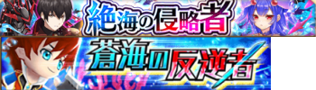 絶海の侵略者