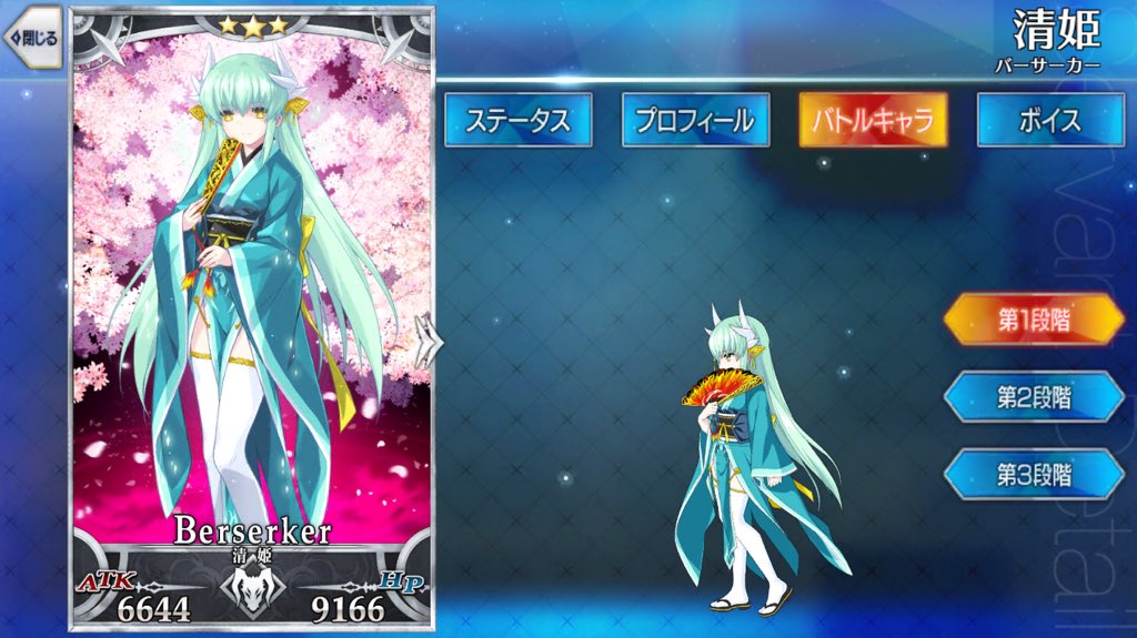 FGOシステム：きよひー