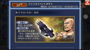 スマホゲーム ディシディア ガチャ