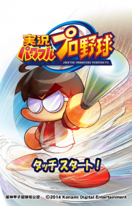 スマホゲーム パワプロ エイプリルフール