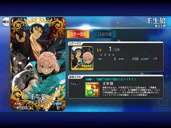 イベント★５礼装「壬生狼」