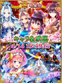 名星会流星終了