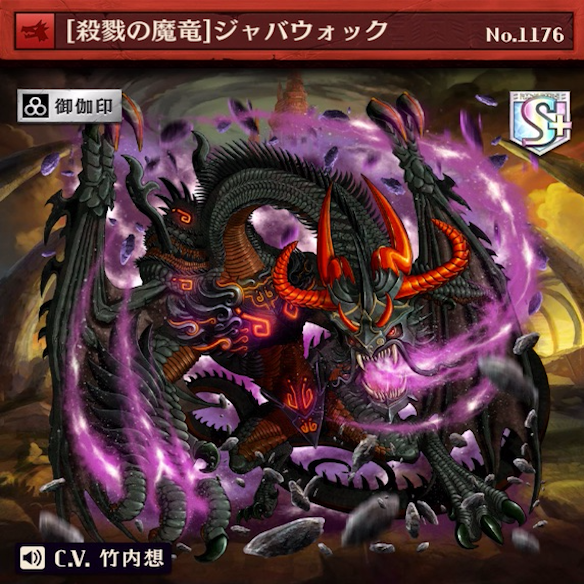 ジャバウォック