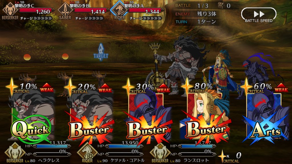 FGOバトルシステムクリティカル