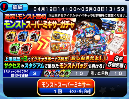 スマホゲーム パワプロ モンスト