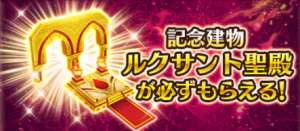 ルクサント聖殿