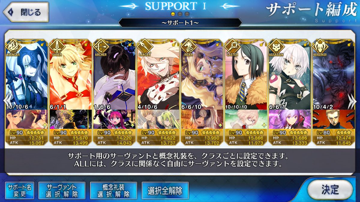 FGOシステム：サポート編成