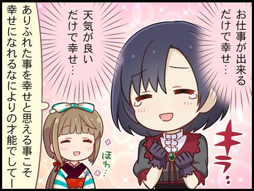 劇場：白菊ほたる②　ポジティブ？ネガティブ？