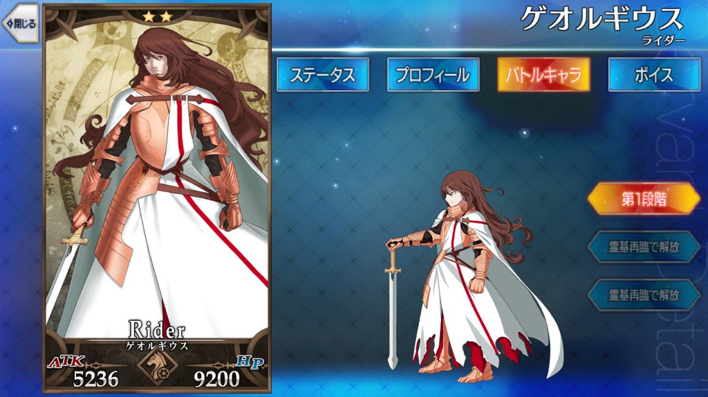 FGOシステム：ゲオルギウス