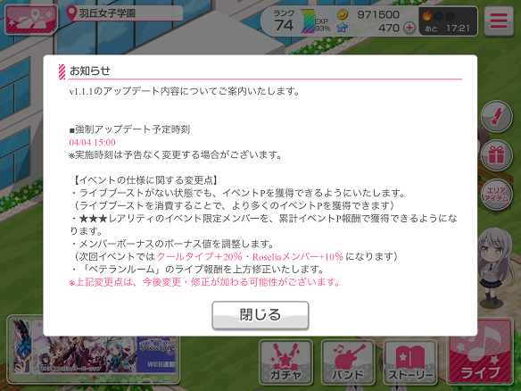 イベント変更点