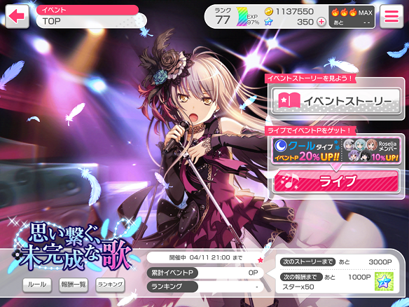 イベント「思い繋ぐ、未完成な歌」