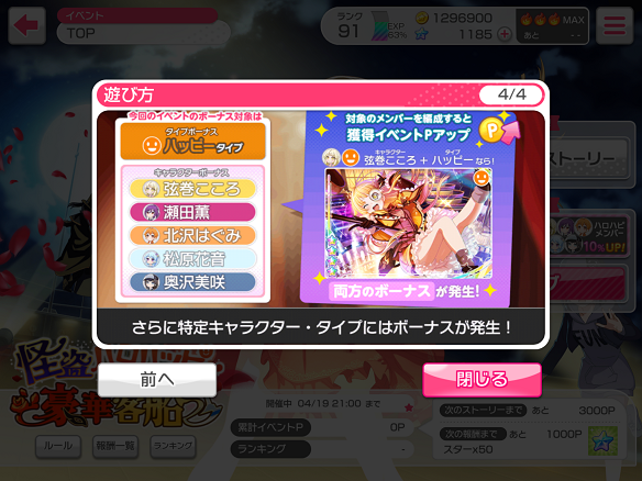 前回イベントのメンバーボーナス