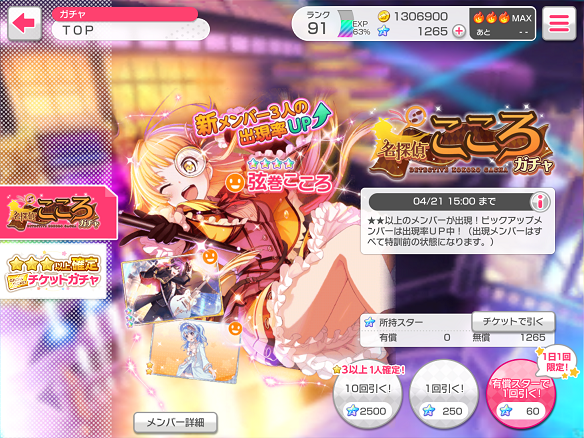 新ガチャ「名探偵こころガチャ」