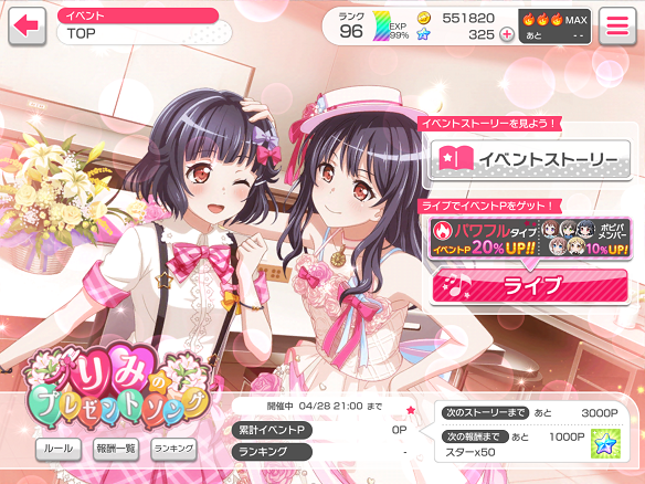 新イベント「りみのプレゼントソング」開始！