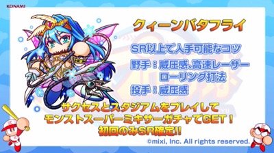 パワプロモンストコラボ2