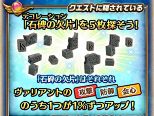 【白猫】イベント施設「石碑の欠片」