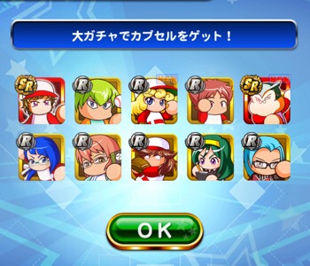 パワプロ無料１０連ガチャ