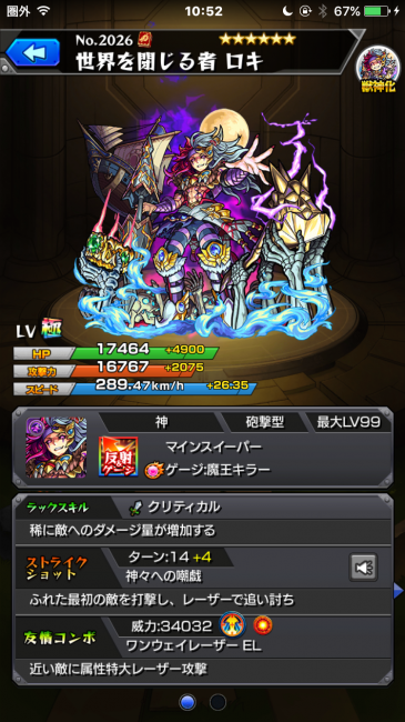 モンスト ロキ キャラ画像