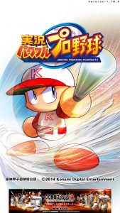 スマホゲーム　パワプロ　ダンジョン攻略