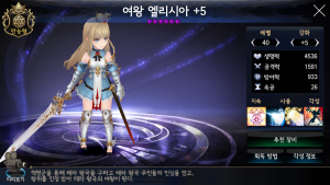 覚醒・女王エリシア