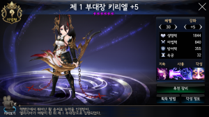 覚醒・第一部隊長キリエル