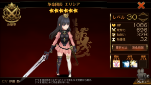 ★6・革命団長エリシア