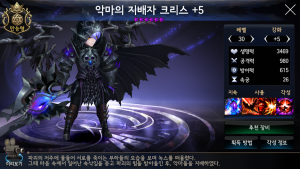 覚醒・悪魔の支配者　クリス