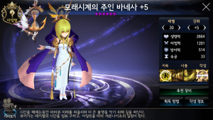 覚醒・砂時計の所有者　ヴァネッサ