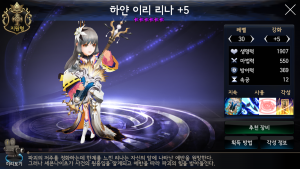 覚醒・白銀の狼　リナ