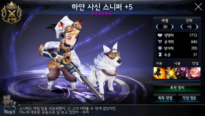 覚醒・白い死神　スニッパー